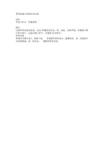 草莓檸檬汁的做法和功效