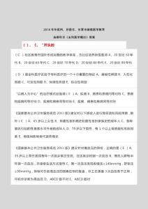 2018繼續教育《全科醫學概論》高分題庫（90分以上）