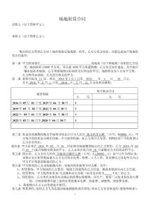 建筑物租賃合同