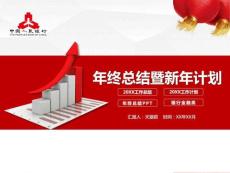 中國人民銀行工作總結(jié)述職報告PPT模板.ppt