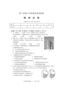 滬科版八年級物理上期末試卷