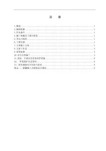 箱罐制作安裝作業(yè)指導(dǎo)書