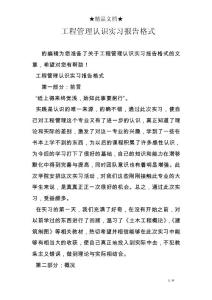 工程管理認識實習報告格式