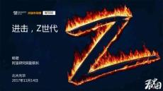 2017-雙11彰顯七大消費趨勢，Z世代引領消費新風