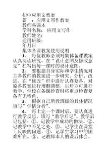 初中应用文教案