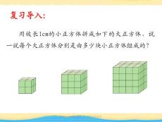 人教版小学数学五年级下册探索图形