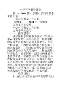 小学科学教学计划