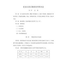 医院行政后勤绩效考核办法