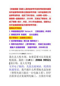 2012年北大光华金融硕士考研初试复试必备书目（微观+统计）（真题，笔记，讲义）