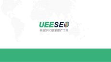 ueeseo产品及seo分析方案