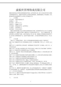 虛擬世界網絡戲有限公司網絡營銷方案