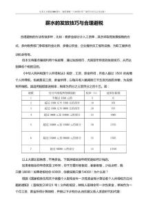 薪酬专题-薪金的发放技巧与合理避税.docx