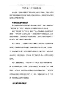 薪酬专题-年终奖八大问题析疑(教你如何筹划年终奖金_合理避税).docx