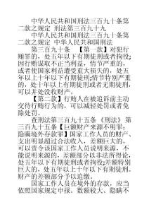 中华人民共和国刑法三百九十条第二款之规定 刑法第三百九十九