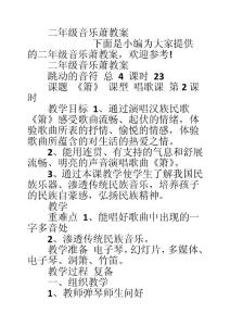 二年级音乐萧教案