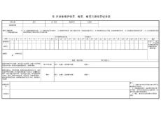 电加热空调三级保养记录表