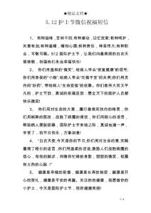 5.12護士節微信祝福短信