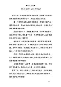 思念朋友520祝福語