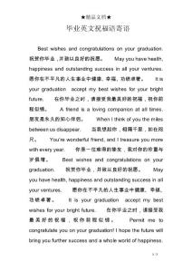 畢業英文祝福語寄語