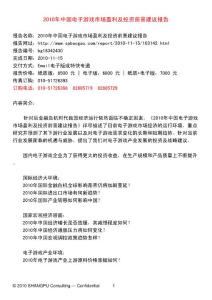 2010年中國(guó)b電子游戲b市場(chǎng)盈利及投資前景建議報(bào)告