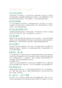 变得快乐的十个小方法