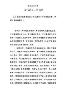 文化建設工作總結