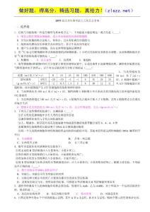 2011屆高考生物考前天天練黃金卷51