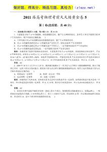  2011届高考考前天天练黄金卷