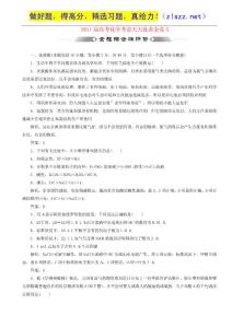 2011屆高考化學考前天天練黃金卷5