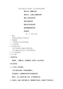 刑法-侵犯公民人身權利、民主權利罪筆記整理