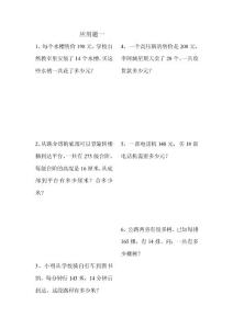 四年级上册乘法应用题-