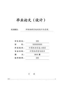 网络相册系统的设计与实现(详图)
