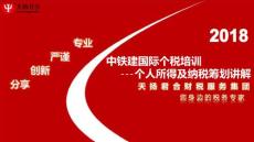 個人所得及納稅籌劃講解