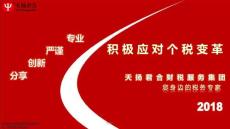 積極應對個稅變革