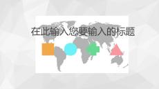PPT簡歷模板