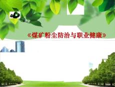 煤礦粉塵防治與職業(yè)健康  4 粉塵監(jiān)測(cè)技術(shù)