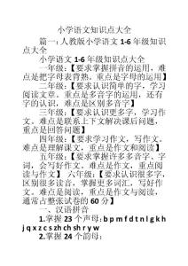 小学语文知识点大全