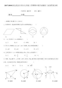 2017-2018湖北武汉江岸区九年级上学期期中数学试题初三试卷答案分析