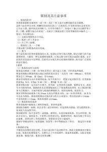 鋸割及其注意事項(xiàng)