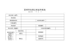 单位分类与行业分类
