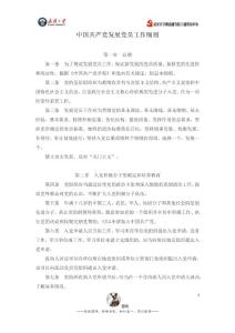 中國共產黨發展黨員工作細則