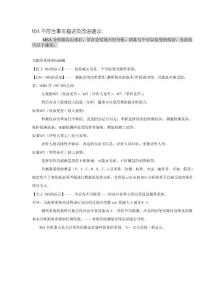 MSA分析意见