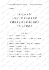 （備戰(zhàn)2019年）全國碩士研究生招生考試