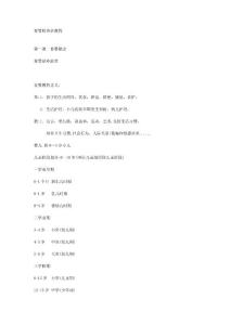 育婴师培训教程