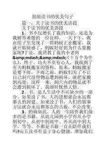 鼓勵讀書的優美句子