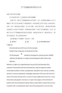 支气管腺瘤20例临床分析.doc