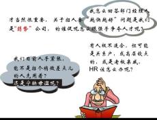 PPT资料-如何看人不走眼—结构化面试技巧（PPT 77）.docx