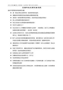 其他企业资料-应届毕业生面试备选题.docx