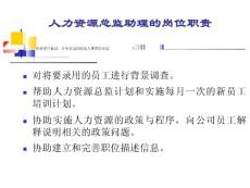 根据岗位职责设计基于胜任特征的行为性面试题目.docx