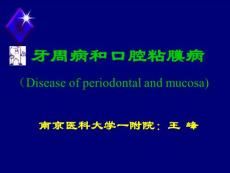 牙周病.ppt